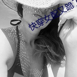 快穿女配又跪了