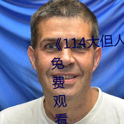 《114大但(但)人文艺术》剧情(情)片手机(機)免(免)费(費)观看