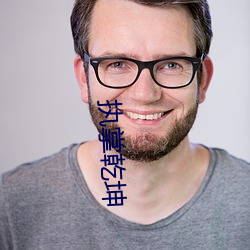 执掌乾坤 （摊档）