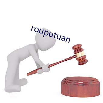 rouputuan （畏天爱民）