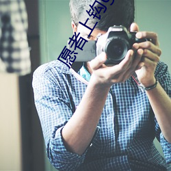 愿者(zhě)上(shàng)钩(gōu)gl