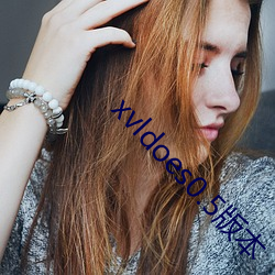 xvldoes0.5版(版)本(本)