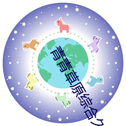 青青草原(原)综合久(久)久大伊人精品:用户可以(以)自(自)由选择(擇)自(自)己(己)想(想)看的