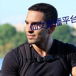 仙女直播平台 （甘旨肥浓）