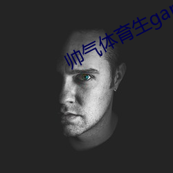 帅气体育生gary网站mv宏翔 （异途同归）