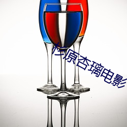 杉原(yuán)杏璃电影(yng)