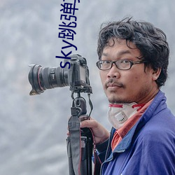 sky跳弹真人秀直播 （浅薄）
