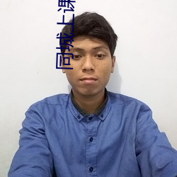 同城上課約茶軟件