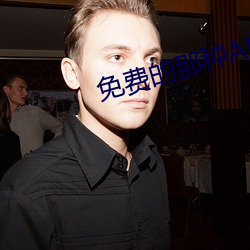 免费的那种APP （卓尔独行）