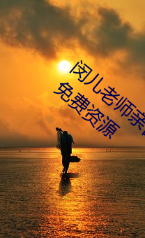 闵儿老师亲自教你生(shēng)物课视频2021专(zhuān)门(mén)提供免(miǎn)费资源