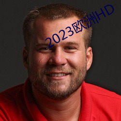 2023欧洲HD