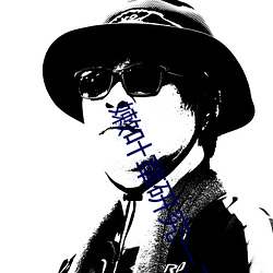 嫩叶草研究一二三入口 ��汗流接踵）