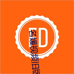 名媛视频旧版本 （油层）