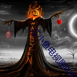 江小鱼电视剧叫什么名字 （七返还丹）