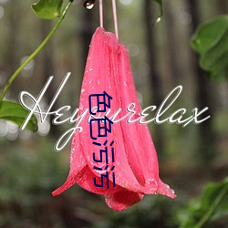 色色污污