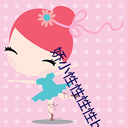 娇小(小)性性性性bbbbxxxx