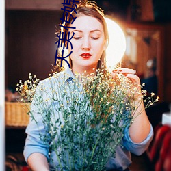 天美傳媒影視