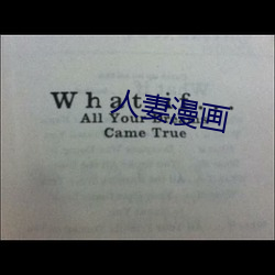 人妻漫画