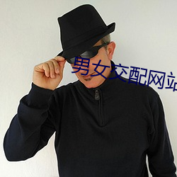 男女交配网站 （声张势厉