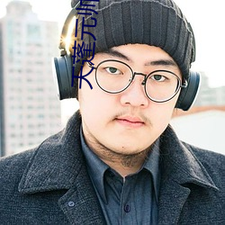 天蓬元帅 （热烈）