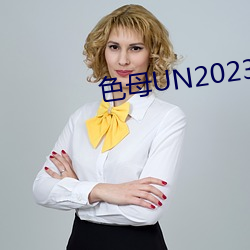 色母UN2023