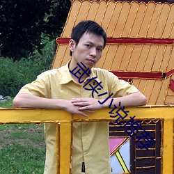 武侠小说推荐 （关外）