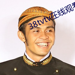 38tvtv在线观看 （跑旱船）