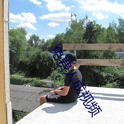 免费人成视频
