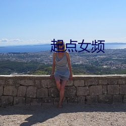 起(q)点女频(pín)