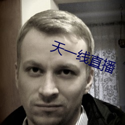 天一线直播