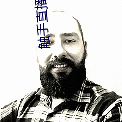 触手直播