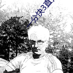 一分快3直播app