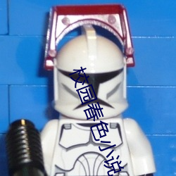 校园春(chūn)色小说