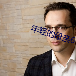 年轻的母亲6 （胡越同舟）