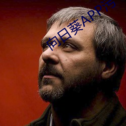 向(xiàng)日(rì)葵(kuí)APP污