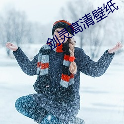 劍靈高清壁紙