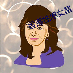 香港性(xìng)感女(nǚ)星