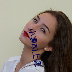 小妻吻上瘾(yǐn)