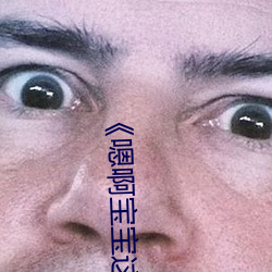 《嗯啊宝宝这是(是)山上没人(人)叫大声点 1080看电(電)视(視)剧网站在线(線)