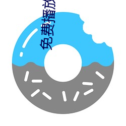 免費播放視頻
