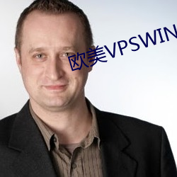 欧美(měi)VPSWINDOWS另类