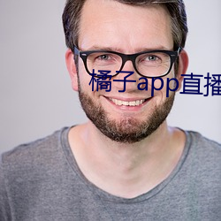 橘子app直播下载 （有三有俩）