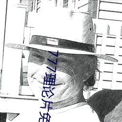 777理論片免費觀看