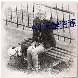 √天堂资(資)源