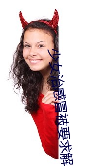(sho)Ů˷类Ҫ(qi)(xing)ѿ (zo)ҽ(y)(m)(ͼ) ǧ(qin)