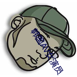 韓國AV女演員
