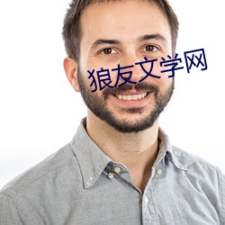 狼友文学网(wǎng)