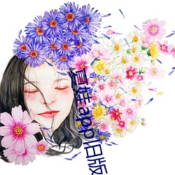 夏娃app旧版本