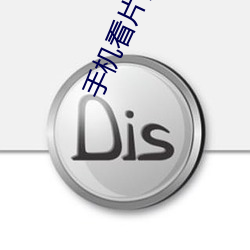 手(手)机看片(片)自拍(拍)自拍