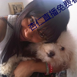 杏仁直播免费看(看)